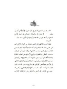 تحميل كتاب الأظهر في الفقه الحنبلي PDF مراد شكري