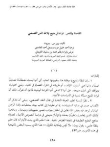 تحميل كتاب القاعدة والنص قراءة في منهج بلاغة الفن القصصي ل وين س بووث PDF وين س بووث