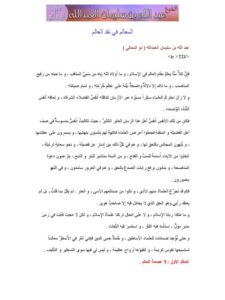 تحميل كتاب المعالم في نقد العالم PDF عبد الله بن سليمان العبد الله