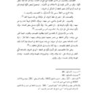 تحميل كتاب التصحيف والتحريف ماهر الفحل PDF ماهر ياسين الفحل