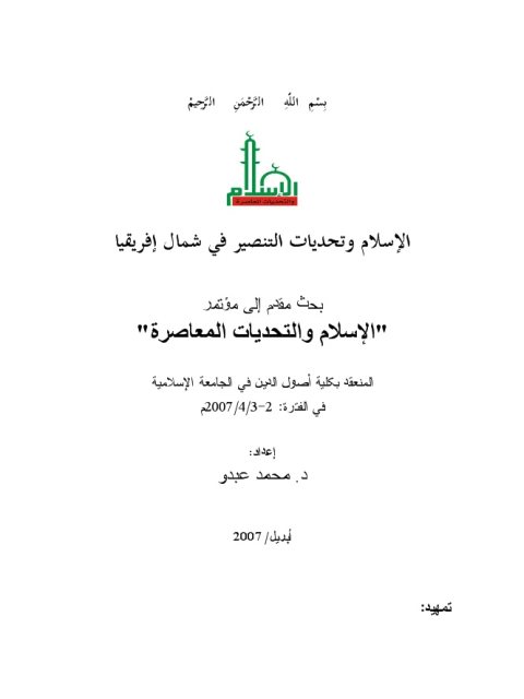 تحميل كتاب الإسلام وتحديات التنصير في شمال إفريقيا PDF محمد عبده