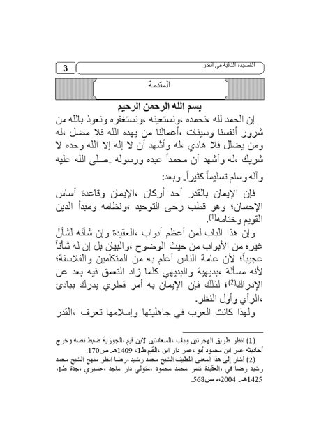 تحميل كتاب القصيدة التائية في القدر PDF ابن تيمية مناسب للهواتف