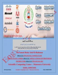 تحميل كتاب Oracle Essentials PDF Mohamed Reda