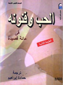 تحميل كتاب الحب وفنونه PDF