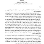 تحميل كتاب الدلالة الصوتية في نونية ابن زيدون مقاربة لسانية في ضوء منهج النقد الصوتي حسين مجيد رستم الحصونة PDF