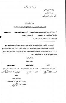 تحميل كتاب الإخلاص حقيقته ونواقضه PDF عبدالله بن عيسى الأحمدي