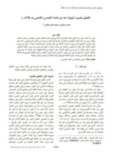 تحميل كتاب التشكيل بالصورة البيانية عند ابن خاتمة الأنصاري الأندلسي PDF حمدي منصور