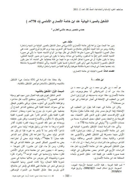 تحميل كتاب التشكيل بالصورة البيانية عند ابن خاتمة الأنصاري الأندلسي PDF حمدي منصور