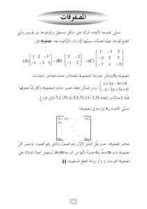 تحميل كتاب المصفوفات PDF