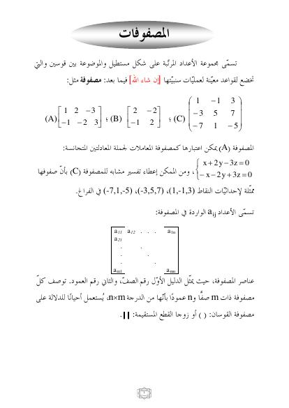تحميل كتاب المصفوفات PDF