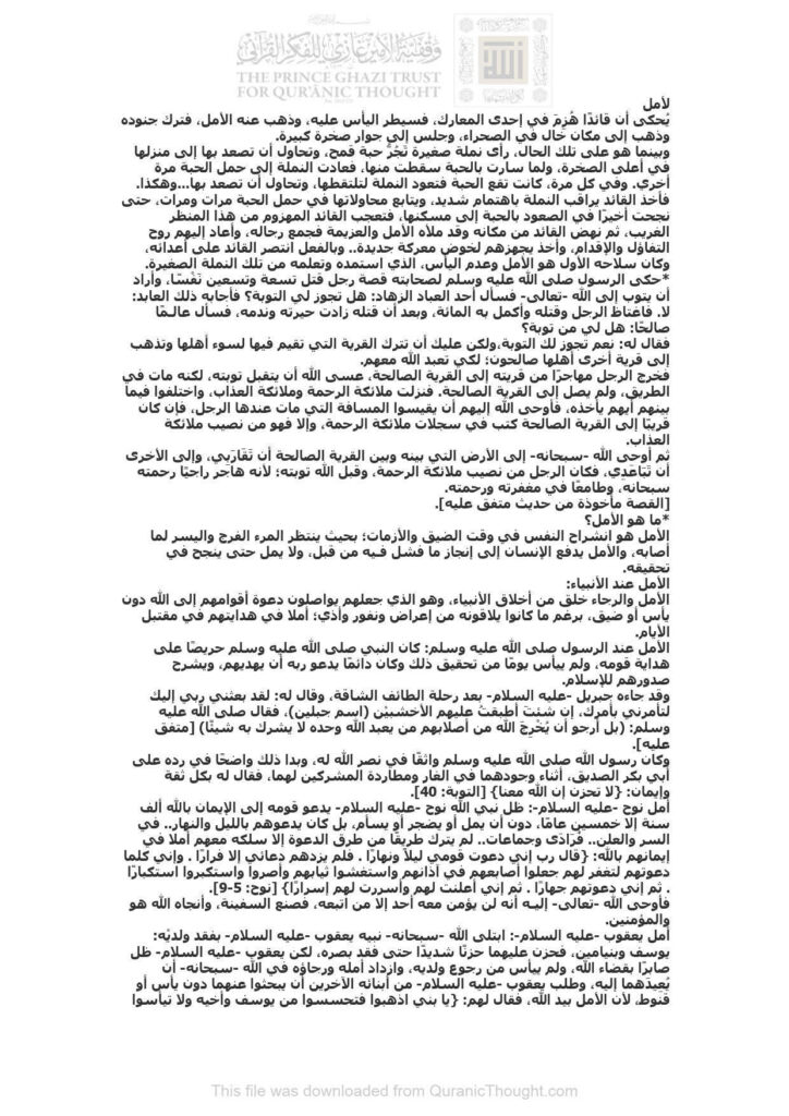 تحميل كتاب الأمل مقالة مجهول PDF