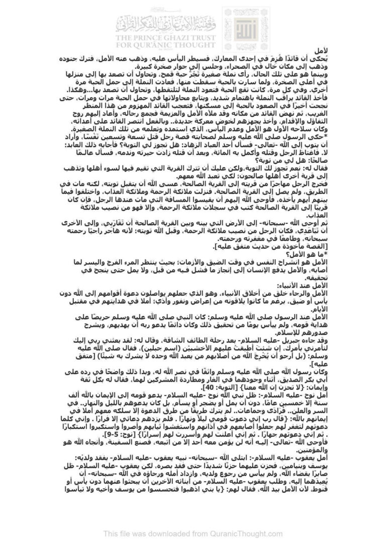 تحميل كتاب الأمل مقالة مجهول PDF