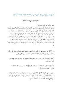 تحميل كتاب المنهج السياقي ودوره في فهم النص وتحديد دلالات الألفاظ نماذج تطبيقية من القرآن الكريم PDF أبو محمد صحراوي