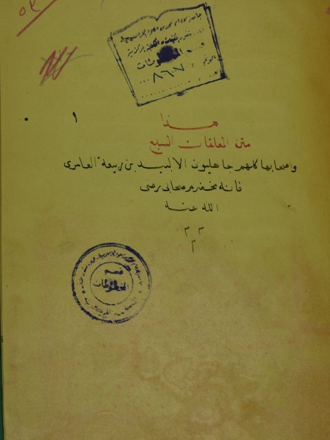 تحميل كتاب المعلقات السبع PDF امرؤ القيس بن حجر بن الحارث