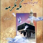 تحميل كتاب ادعیه و آداب مکه مکرمه با ترجمه فارسی ل مرکز تحقیقات حج PDF مركز تحقیقات حج