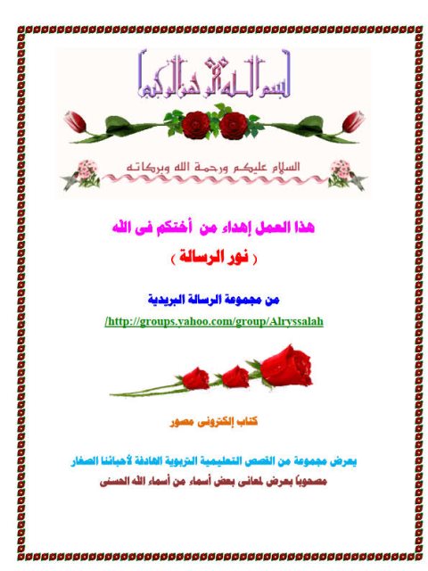 تحميل كتاب الله أعظم الأسماء PDF نور الرسالة