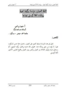 تحميل كتاب الجملة العنوان دراسة تركيبية نحوية روايات أغاتا كرستي نموذجا PDF شهيرة زرناجي