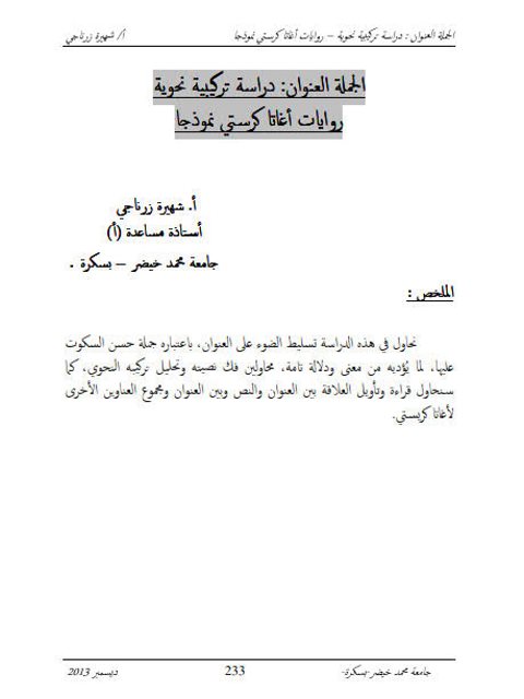 تحميل كتاب الجملة العنوان دراسة تركيبية نحوية روايات أغاتا كرستي نموذجا PDF شهيرة زرناجي