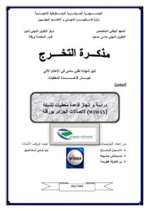 تحميل كتاب winax PDF