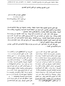 تحميل كتاب الدرس اللغوي ومظاهره في القرن السابع الهجري لسمير كجو PDF