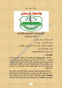 تحميل كتاب التشفير وأمن المعلومات PDF علي محمد دهب بدون علامة مائية