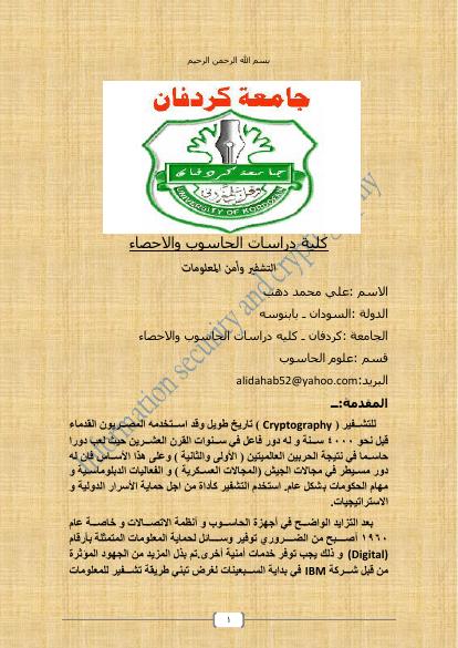 تحميل كتاب التشفير وأمن المعلومات PDF علي محمد دهب بدون علامة مائية