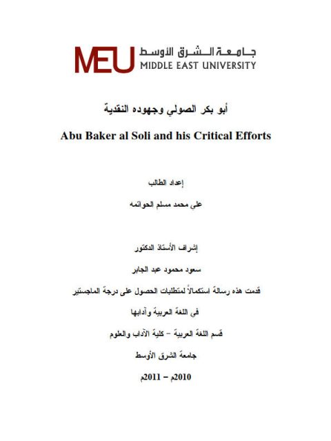 تحميل كتاب أبو بكر الصولي وجهوده النقدية PDF علي محمد مسلم الحواتمة