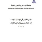 تحميل كتاب الإسلام دعوة عالمية PDF عباس العقاد