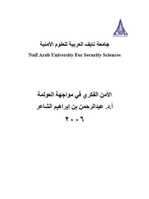 تحميل كتاب الإسلام دعوة عالمية PDF عباس العقاد