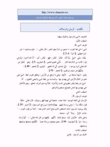تحميل كتاب الرسل والرسالات PDF عمر سليمان الأشقر نسخة سريعة القراءة
