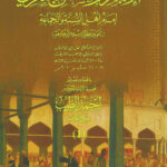 تحميل كتاب الإمام أبو حسن الأشعري إمام أهل السنة و الجماعة نحو وسطية إسلامية جامعة (1 -4) PDF أحمد الطيب