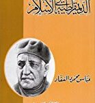 تحميل كتاب المغرب في حلى المغرب v.1 PDF ضيف شوقي طبعة جديدة