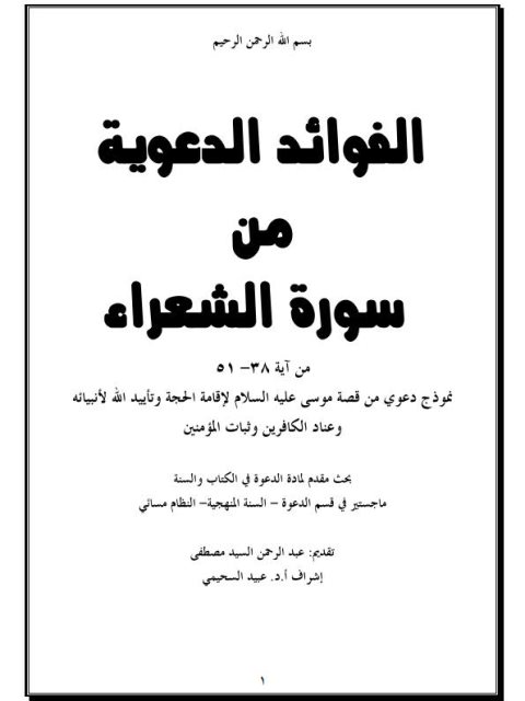 تحميل كتاب الحاسوب وتعلم اللغة العربية لعايد حمدان سليمان الهرش PDF