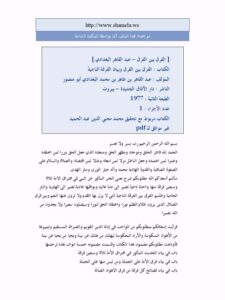 تحميل كتاب الفرق بين الفرق وبيان الفرقة الناجية PDF عبد القاهر بن طاهر البغدادي