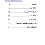 تحميل كتاب الطاقة الشمسية PDF بخط كبير