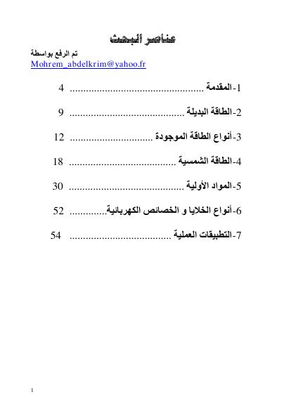 تحميل كتاب الطاقة الشمسية PDF بخط كبير