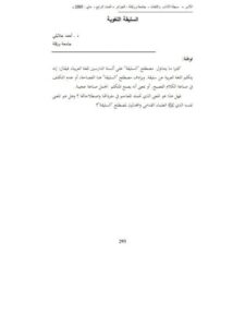 تحميل كتاب السليقة اللغوية PDF أحمد جلايلي