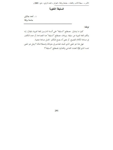 تحميل كتاب السليقة اللغوية PDF أحمد جلايلي