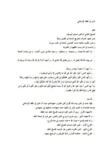 تحميل كتاب الغبن في الفقه الإسلامي PDF مسلم اليوسف نسخة واضحة