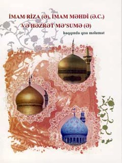 تحميل كتاب İMАM RİZА (Ә), İMAM MƏHDİ (Ə.C.) VӘ HӘZRӘT MӘ’SUMӘ (Ә) haqqındа qısа mәlumаt ل Mehdi Pişvayi PDF