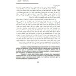 تحميل كتاب الربط الإسنادي في الجملة العربية البسيطة PDF الشريف ميهوبي