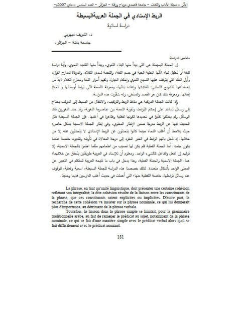 تحميل كتاب الربط الإسنادي في الجملة العربية البسيطة PDF الشريف ميهوبي