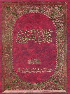 تحميل كتاب الصوم PDF آيت الله العظمي حسينعلي منتظري