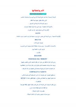 تحميل كتاب اللوحة الأم وأعطالها ل DHFH PDF