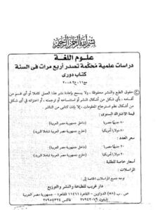 تحميل كتاب الدلالة التركيبية بين النظرية والتطبيق سورة يوسف أنموذجا نادية رمضان النجار PDF