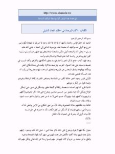 تحميل كتاب آكام المرجان في غرائب الأخبار وأحكام الجان PDF محمد بن عبد الله الشبلي