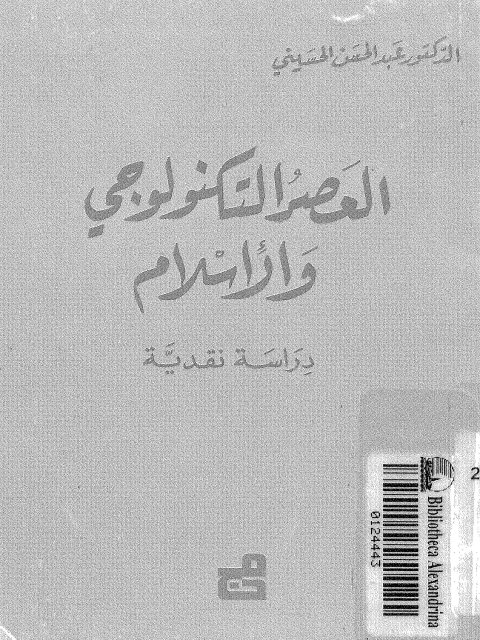 تحميل كتاب الفتنة الكبرى علي وبنوه لطه حسين PDF بأعلى جودة