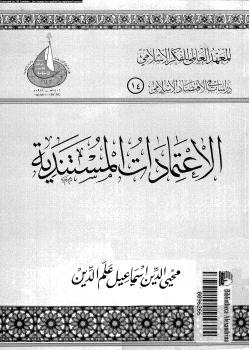 تحميل كتاب الإعتمادات المستندية PDF محى الدين إسماعيل علم الدين
