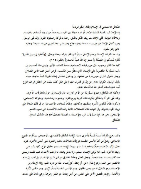 تحميل كتاب التكافل الاجتماعي في الإسلام إنفاق العفو نموذجا ل مصطفى محمد عبد السلام PDF
