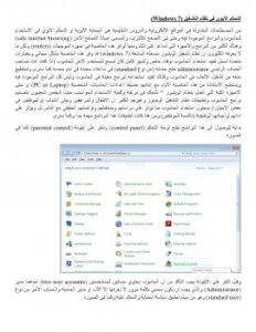 تحميل كتاب التحكم الابوي في الحاسوب الشخصي بنظام الويندوز 7 ل مصطفى صادق الرافعى PDF